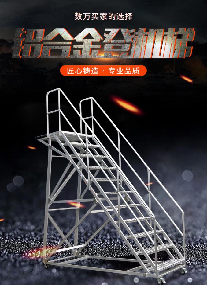 鋁合金移動平臺登機(jī)梯